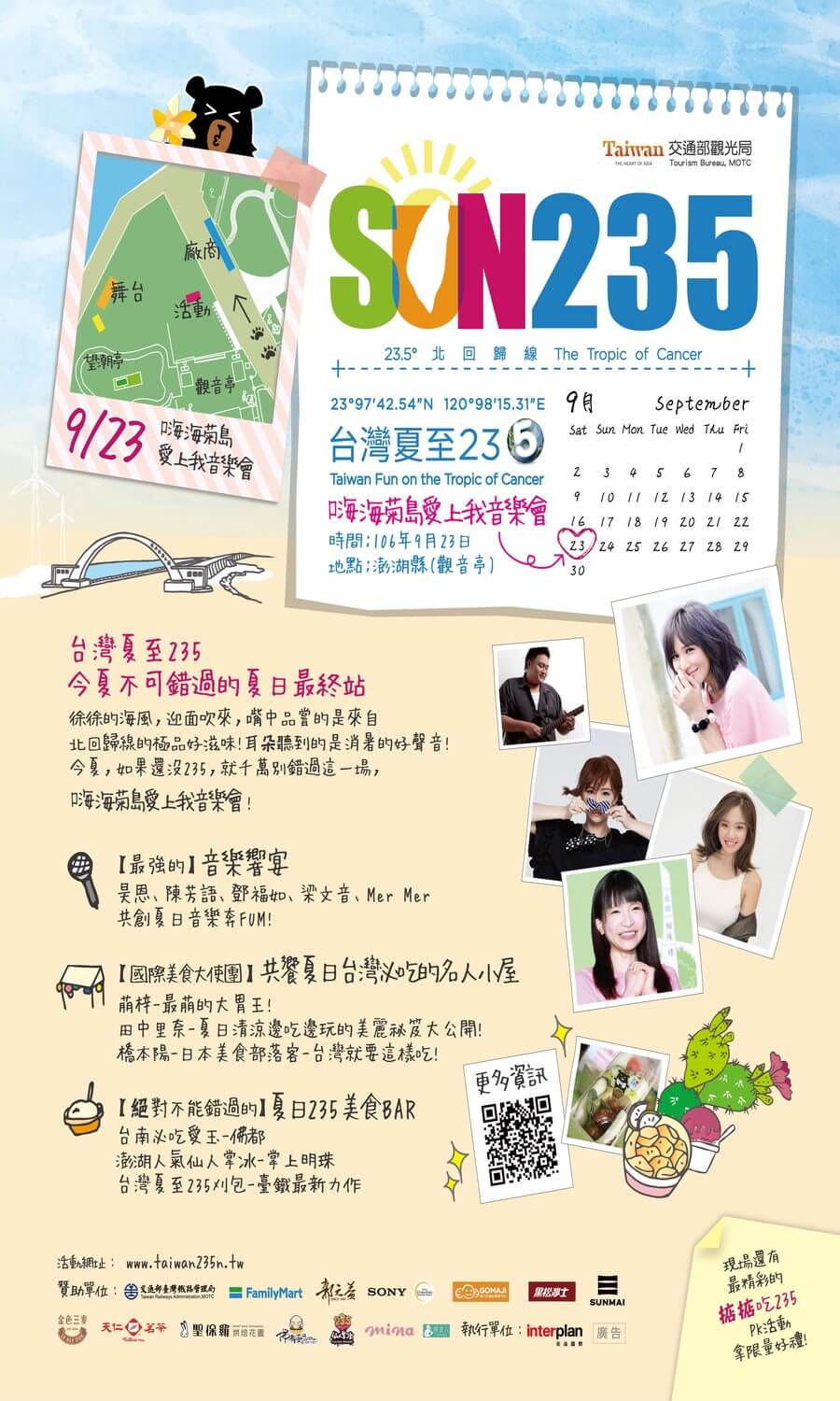 17台灣夏至235 相約澎湖不見不散 Interplan International Corp 安益國際 多元化會展服務 17台灣夏至235 相約澎湖不見不散 Interplan International Corp 安益國際 多元化會展服務